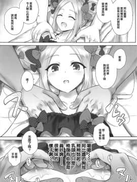 (C95) [54BURGER (まるごし)] カルデアロリマッサージ (Fate Grand Order) [靴下汉化组]_006