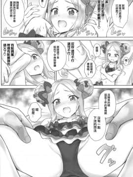 (C95) [54BURGER (まるごし)] カルデアロリマッサージ (Fate Grand Order) [靴下汉化组]_007