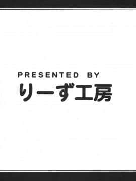 (C88) [りーず工房 (王者之風)] ぽんこつ☆くっころ決闘者 セレナちゃん (遊☆戯☆王ARC-V)_02