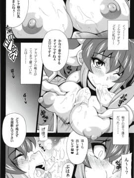 (C88) [りーず工房 (王者之風)] ぽんこつ☆くっころ決闘者 セレナちゃん (遊☆戯☆王ARC-V)_08