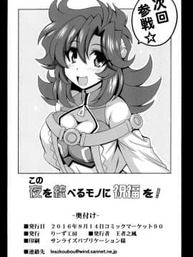 [りーず工房 (王者之風)] この夜を統べるモノに祝福を! 1 (スーパーロボット大戦 J)_26
