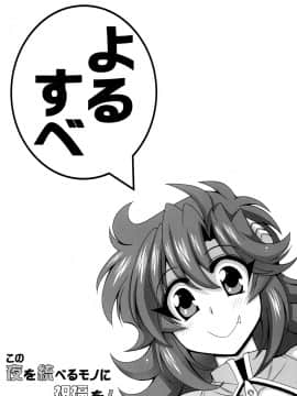 [りーず工房 (王者之風)] この夜を統べるモノに祝福を! 2 (スーパーロボット大戦 J)_03