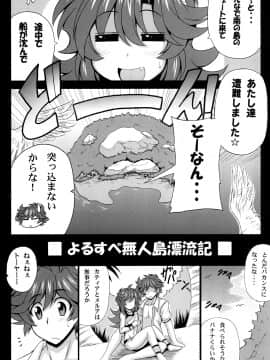 [りーず工房 (王者之風)] この夜を統べるモノに祝福を! 2 (スーパーロボット大戦 J)_06