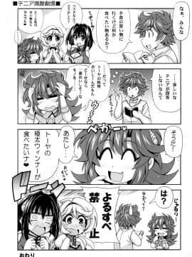 [りーず工房 (王者之風)] この夜を統べるモノに祝福を! 2 (スーパーロボット大戦 J)_25