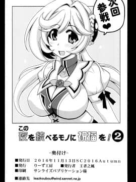 [りーず工房 (王者之風)] この夜を統べるモノに祝福を! 2 (スーパーロボット大戦 J)_26