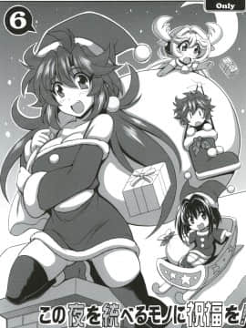 (C93) [りーず工房 (王者之風)] この夜を統べるモノに祝福を! 6 (スーパーロボット大戦)