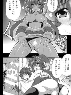 (C93) [りーず工房 (王者之風)] この夜を統べるモノに祝福を! 6 (スーパーロボット大戦)_16