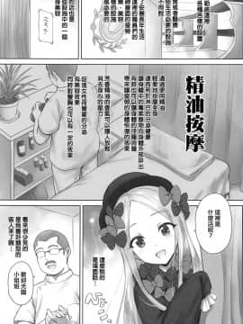 [靴下汉化组](C95) [54BURGER (まるごし)] カルデアロリマッサージ (Fate Grand Order)_02