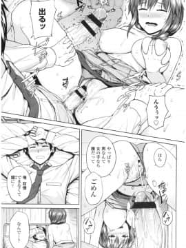[さじぺん] 淫乱彼女の初恋情事_img0189