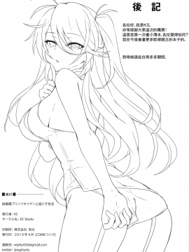 [無邪気漢化組](COMIC1☆15) [KS' Works (KS)] 秘書艦プリンツオイゲンと過ごす性活 (アズールレーン)_MJK-19-T1669-018