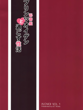 [無邪気漢化組](COMIC1☆15) [KS' Works (KS)] 秘書艦プリンツオイゲンと過ごす性活 (アズールレーン)_MJK-19-T1669-019