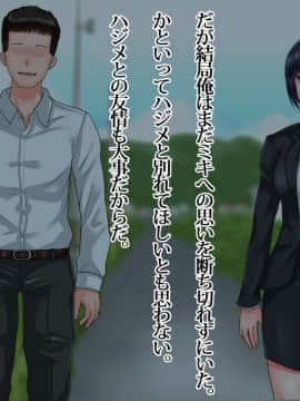 (同人CG集) [イジイセ] 俺が未練たらたらの元カノは今、親友の彼女 そして下種野郎に寝取られ中_moh011