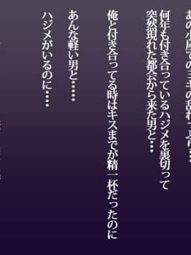 (同人CG集) [イジイセ] 俺が未練たらたらの元カノは今、親友の彼女 そして下種野郎に寝取られ中_moh036
