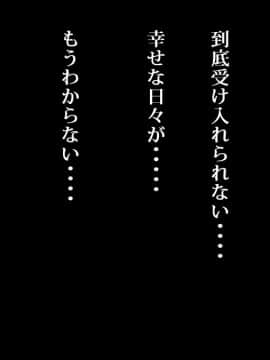 (同人CG集) [イジイセ] 僕の新妻が出会ってしまったのは・・品性下劣な催眠オークでした_ort044-1