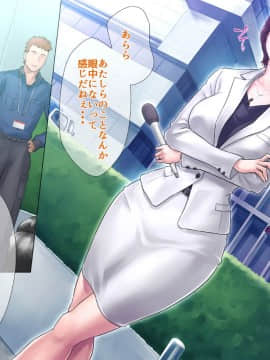 (同人CG集) [グラスタートル] 某〇〇放送アナウンサー九条愉理子のアイとアナ_020_014