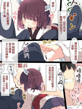 [たぶちさんち (たぶち)] 通販で買われたきりたんがマスターの早漏チ●ポに困惑するおはなし (VOICEROID)[DL版] [Lolipoi汉化组]_27