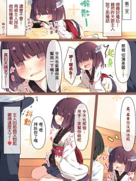[たぶちさんち (たぶち)] 通販で買われたきりたんがマスターの早漏チ●ポに困惑するおはなし (VOICEROID)[DL版] [Lolipoi汉化组]_30