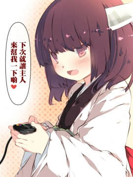 [たぶちさんち (たぶち)] 通販で買われたきりたんがマスターの早漏チ●ポに困惑するおはなし (VOICEROID)[DL版] [Lolipoi汉化组]_75