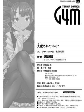 Shihai Sa Rete Miru?+FANZA Gentei Tokuten_266