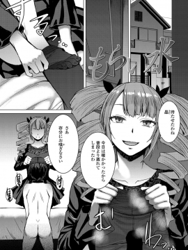 Shihai Sa Rete Miru?+FANZA Gentei Tokuten_029