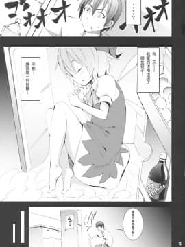 [萌の空漢化社] (サンクリ45) [のうないカノジョ (キシリトヲル)] チルノがおうちにやってきた! (東方Project)_04