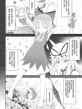 [萌の空漢化社] (サンクリ45) [のうないカノジョ (キシリトヲル)] チルノがおうちにやってきた! (東方Project)_05