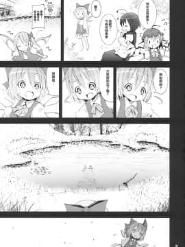 [萌の空漢化社] (サンクリ45) [のうないカノジョ (キシリトヲル)] チルノがおうちにやってきた! (東方Project)_08