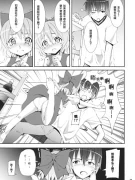 [萌の空漢化社] (サンクリ45) [のうないカノジョ (キシリトヲル)] チルノがおうちにやってきた! (東方Project)_10