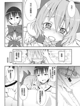 [萌の空漢化社] (サンクリ45) [のうないカノジョ (キシリトヲル)] チルノがおうちにやってきた! (東方Project)_11