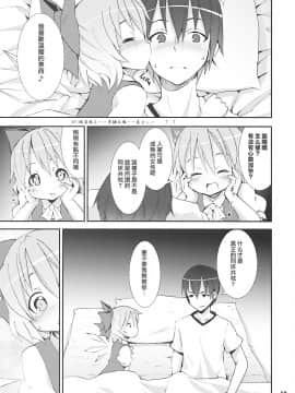 [萌の空漢化社] (サンクリ45) [のうないカノジョ (キシリトヲル)] チルノがおうちにやってきた! (東方Project)_12