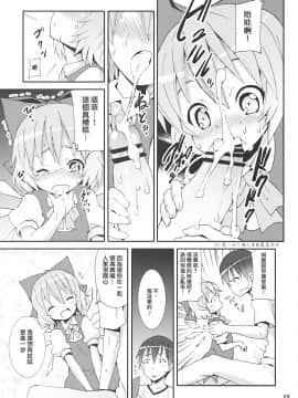 [萌の空漢化社] (サンクリ45) [のうないカノジョ (キシリトヲル)] チルノがおうちにやってきた! (東方Project)_16