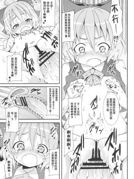 [萌の空漢化社] (サンクリ45) [のうないカノジョ (キシリトヲル)] チルノがおうちにやってきた! (東方Project)_22