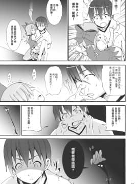 [萌の空漢化社] (サンクリ45) [のうないカノジョ (キシリトヲル)] チルノがおうちにやってきた! (東方Project)_24