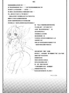 [萌の空漢化社] (サンクリ45) [のうないカノジョ (キシリトヲル)] チルノがおうちにやってきた! (東方Project)_27
