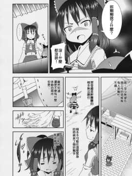[清純突破漢化] (C77) [のうないカノジョ (キシリトヲル)] 博麗神社の霊夢さん (東方Project)_06