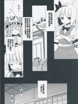 [清純突破漢化] (サンクリ46) [のうないカノジョ (キシリトヲル)] 白玉楼と妖夢とアルバイト (東方Project)_05