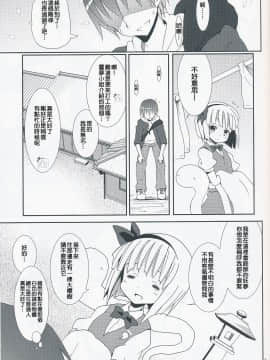 [清純突破漢化] (サンクリ46) [のうないカノジョ (キシリトヲル)] 白玉楼と妖夢とアルバイト (東方Project)_08