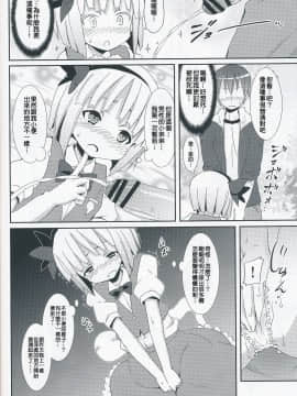 [清純突破漢化] (サンクリ46) [のうないカノジョ (キシリトヲル)] 白玉楼と妖夢とアルバイト (東方Project)_13
