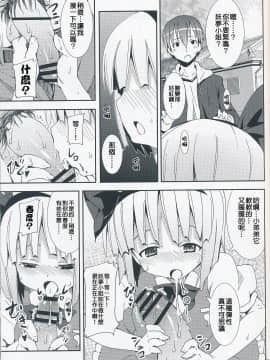[清純突破漢化] (サンクリ46) [のうないカノジョ (キシリトヲル)] 白玉楼と妖夢とアルバイト (東方Project)_14