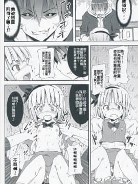 [清純突破漢化] (サンクリ46) [のうないカノジョ (キシリトヲル)] 白玉楼と妖夢とアルバイト (東方Project)_19