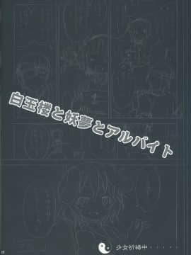 [清純突破漢化] (サンクリ46) [のうないカノジョ (キシリトヲル)] 白玉楼と妖夢とアルバイト (東方Project)_27