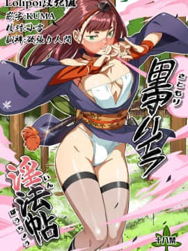 [Lolipoi汉化组][VOLVOX (おぽこむ)] 里守ハイラ淫法帖