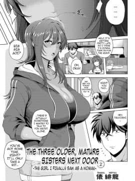 [俵緋龍] 年上づくし熟した三姉妹_29