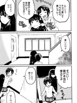 [九神杏仁] 淫姦学校_P109