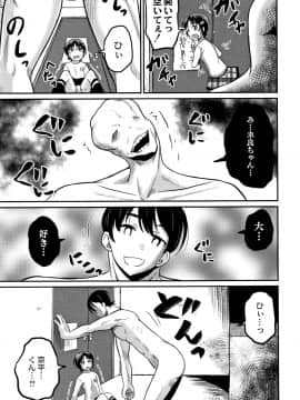 [九神杏仁] 淫姦学校_P113