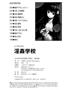 [九神杏仁] 淫姦学校_P196