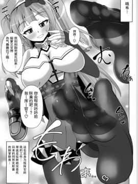 [靴下汉化组] (サンクリ2018 Spring) [Mebiusの環 (にゅくす)] アシームレーン2 (アズールレーン)_028