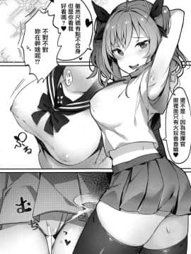[無邪気漢化組] (C95) [よるのいち (夜よいち)] 私の服じゃダメですか? (アズールレーン)_MJK_19_T1668_005