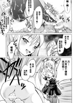 [靴下汉化组] [ぷりたにあ (ぷり)] 足コキ!ヴァンパイアちゃん (アズールレーン)_10
