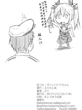 [靴下汉化组] [ぷりたにあ (ぷり)] 足コキ!ヴァンパイアちゃん (アズールレーン)_17